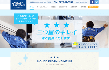 スタークリーン - 見積もりフォーム